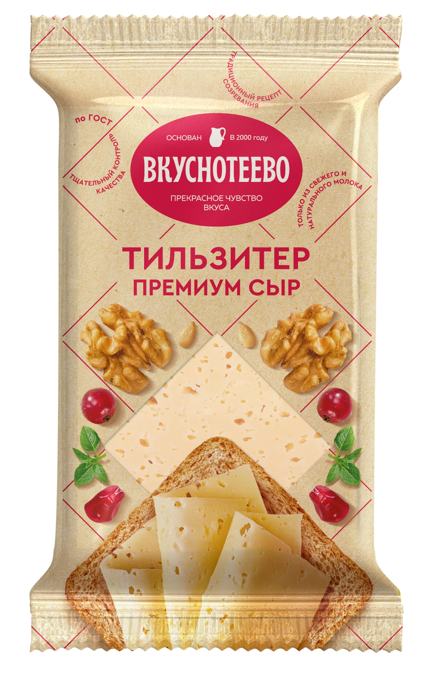 Сыр Тильзитер Премиум Вкуснотеево 45% 200г флоупак (шб)